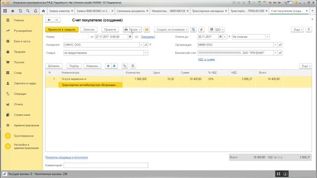 Управление грузоперевозками (РЖД и авто), дополнение для БП 3.0 смотреть онлайн