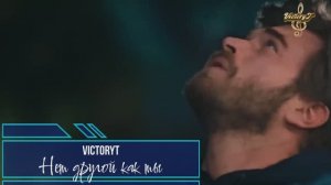 Премьера! VictoryT - Нет другой как ты