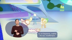 Монсики. 15. Барашки от бессонницы (РЖЯ)
