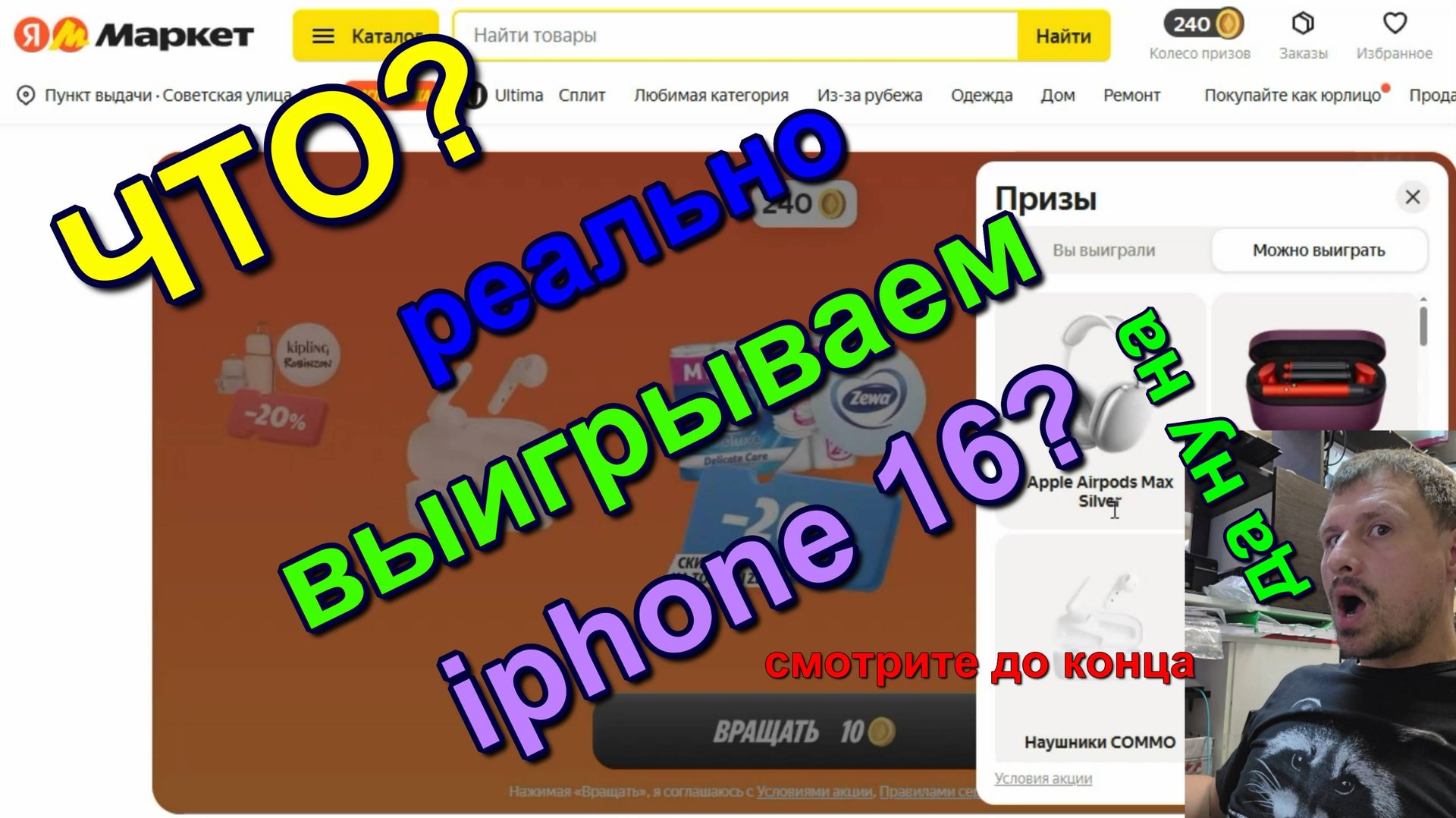 яндекс маркет акция крутим барабан приз айфон yandex market promotion spin the drum prize iphone 16 смотреть онлайн