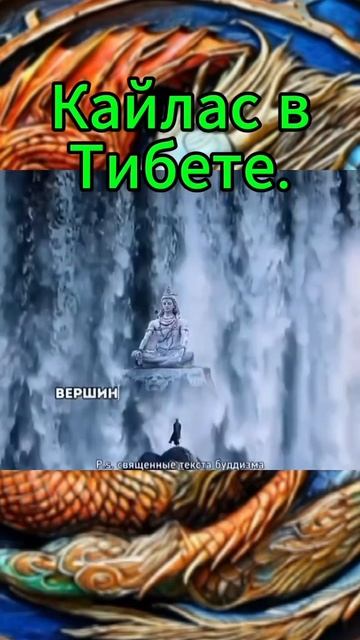 Гора Кайлас. в Тибете.#реки