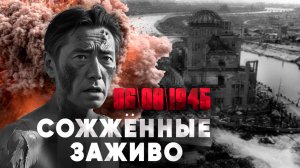 Атомный ад Хиросимы и Нагасаки. Документальный фильм
