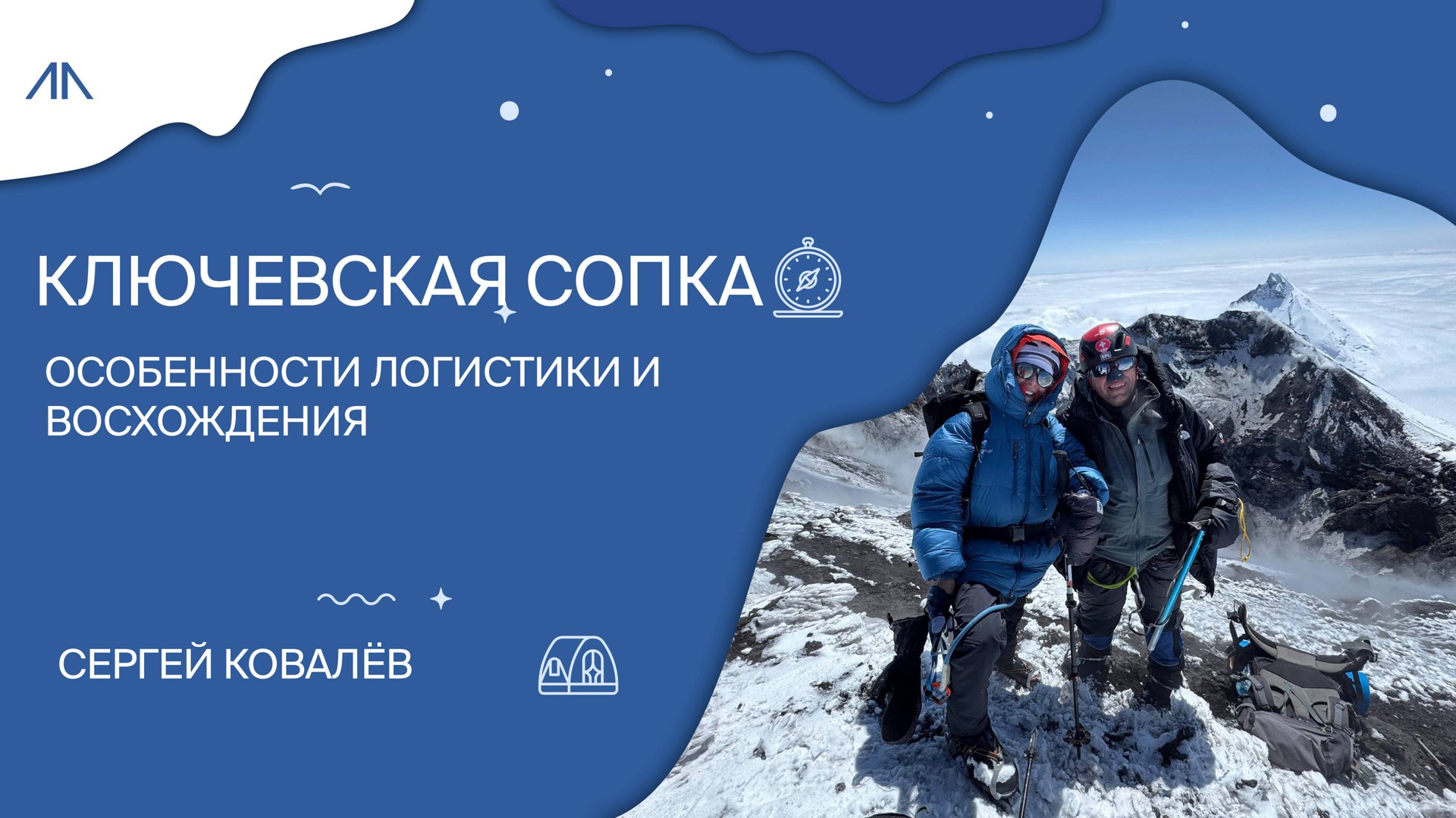 Ключевская сопка - особенности логистики и восхождения!