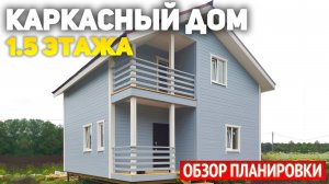 Проект дома 1.5 этажа 7.5х7.5 с террасой и лоджией: 2 спальни, кухня, гостиная, ванная, санузел