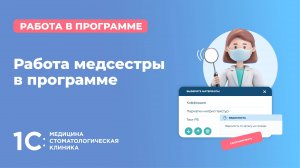 Работа медсестры