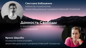 ЭКЗИСТЕНЦИАЛЬНАЯ ДАННОСТЬ СВОБОДЫ