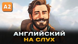СЛУШАЕМ простой рассказ на Английском ДЛЯ НАЧИНАЮЩИХ (A2): Поход в горы | Английский на слух 🎧