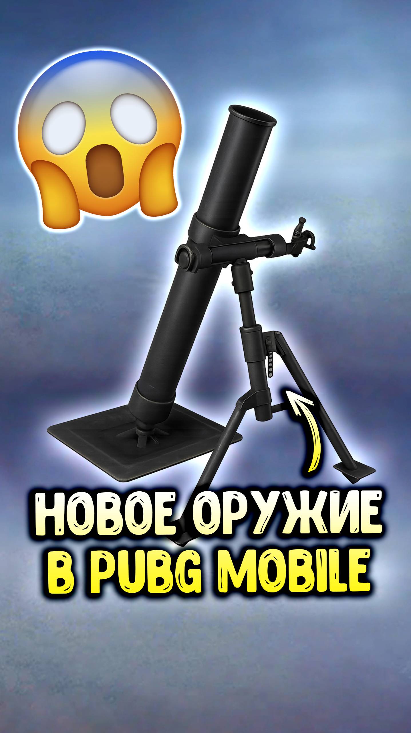 Я в ШОКЕ! Новое Оружие В PUBG MOBILE смотреть онлайн