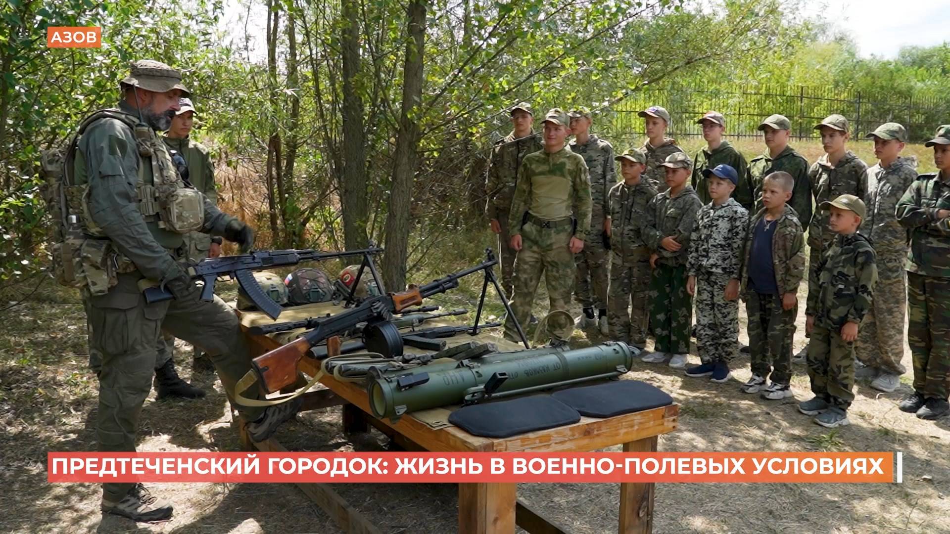 "Отдых в военно-полевых условиях проводят воспитанники "Предтеченского городка" смотреть онлайн