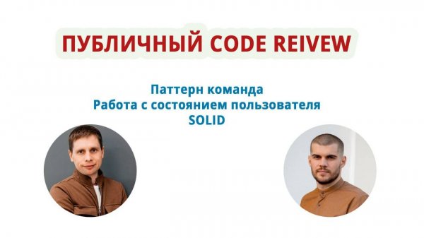 Публичный Code Review. Проект TG бот.