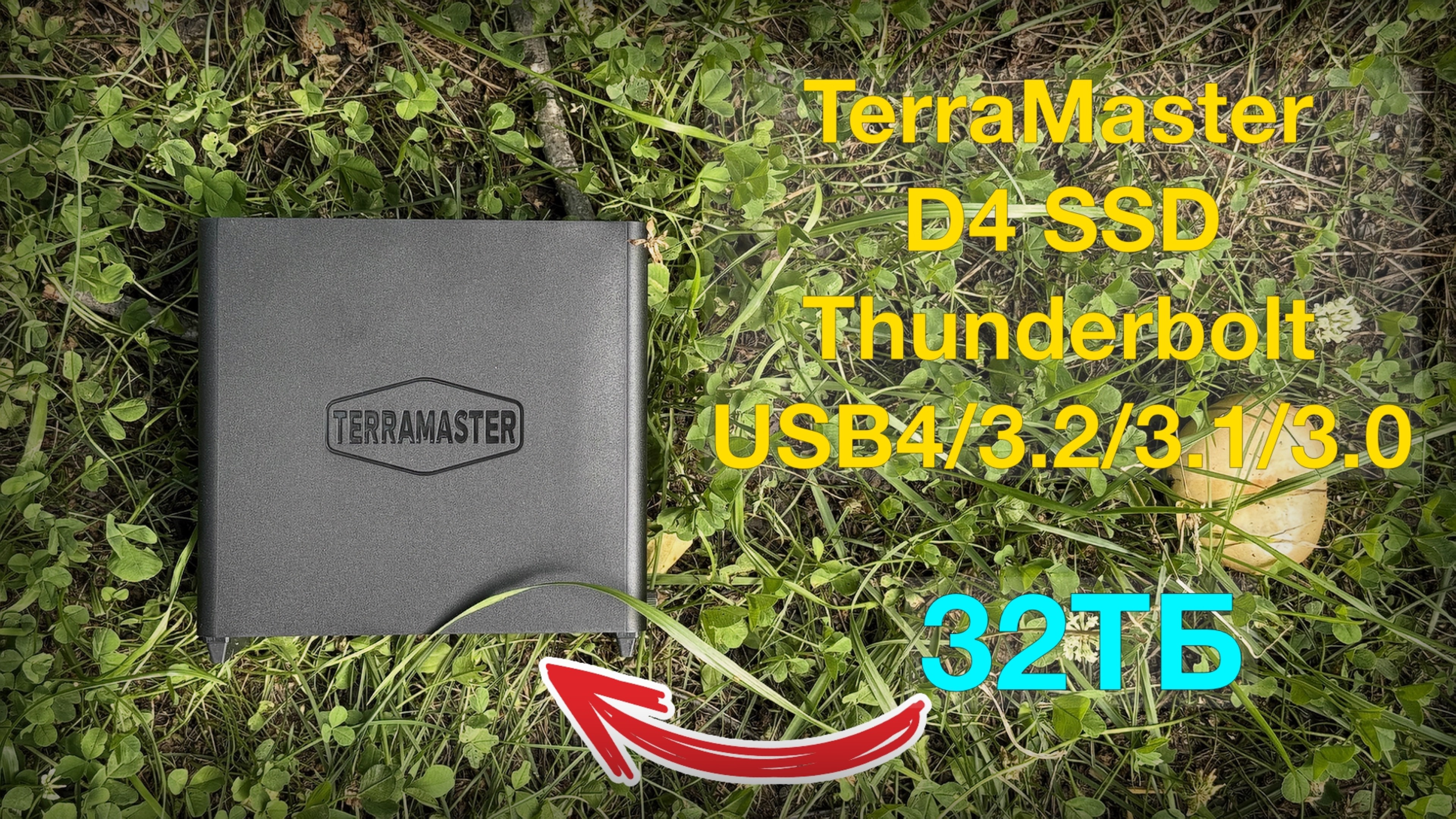 TerraMaster D4 SSD маленький удобный DAS смотреть онлайн