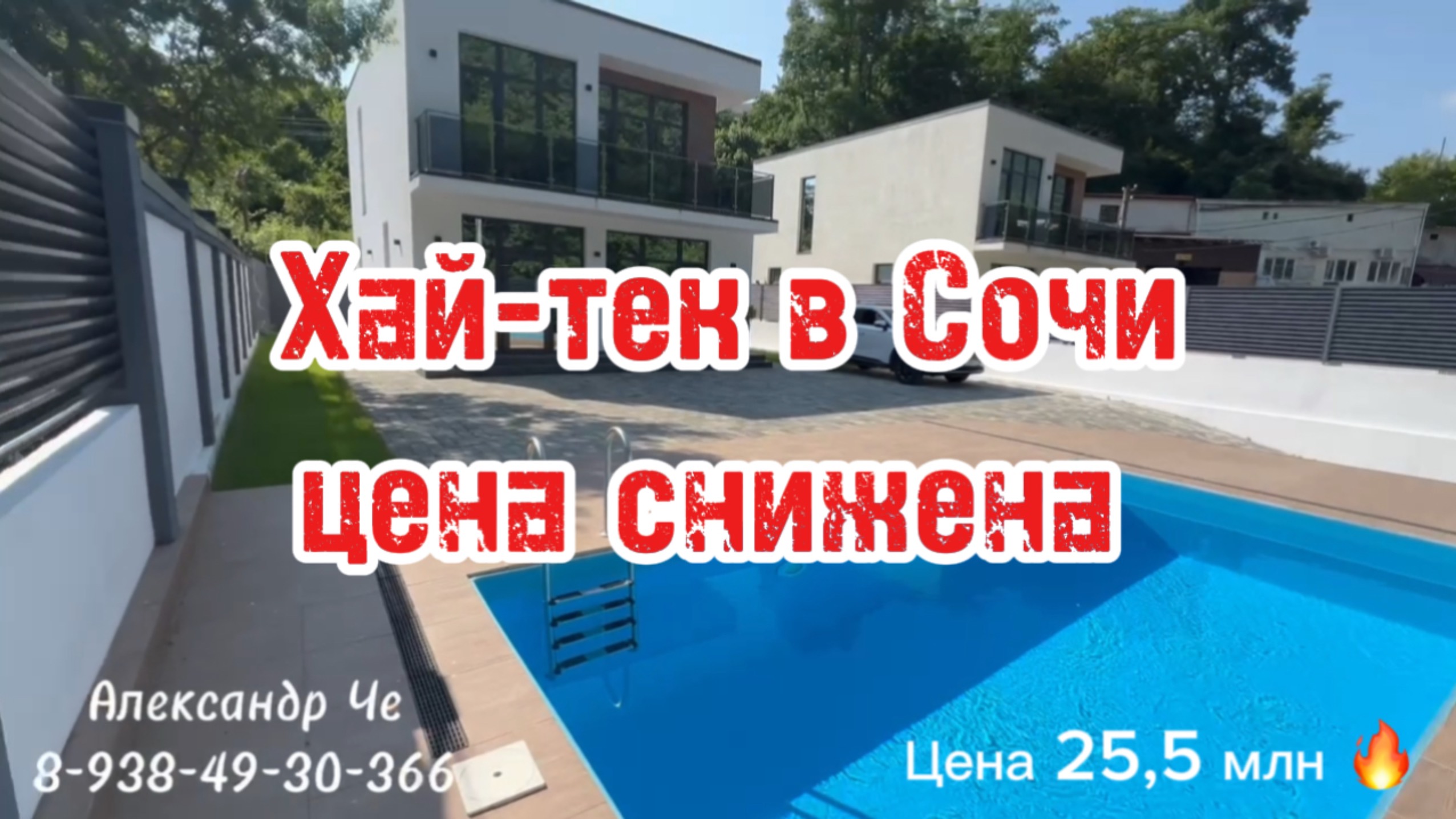 Дом в Сочи с бассейном. Цена снижена !!!! смотреть онлайн