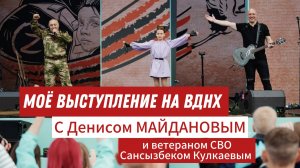 Арина Захлевнова,  Денис Майданов, Сансызбек Кулкаев – "Письмо солдату"
