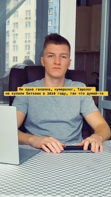 Ни одна гадалка не купила биткоин в 2010… Подумай об этом