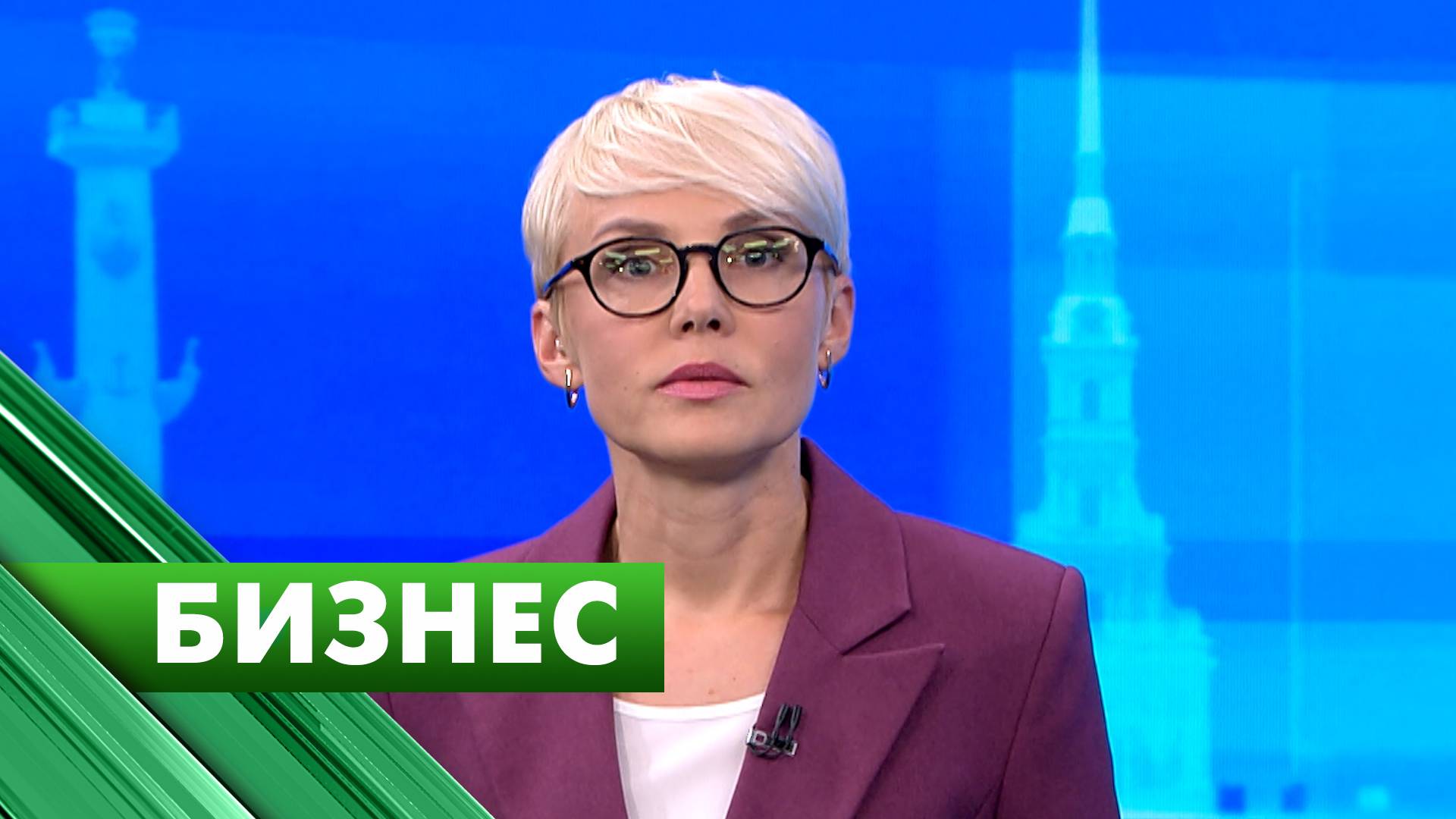 Бизнес-Петербург / 6 августа