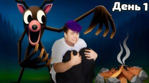 ВЫЖИВИ без КОСТРА в 99 дней в ЛЕСУ 🥶