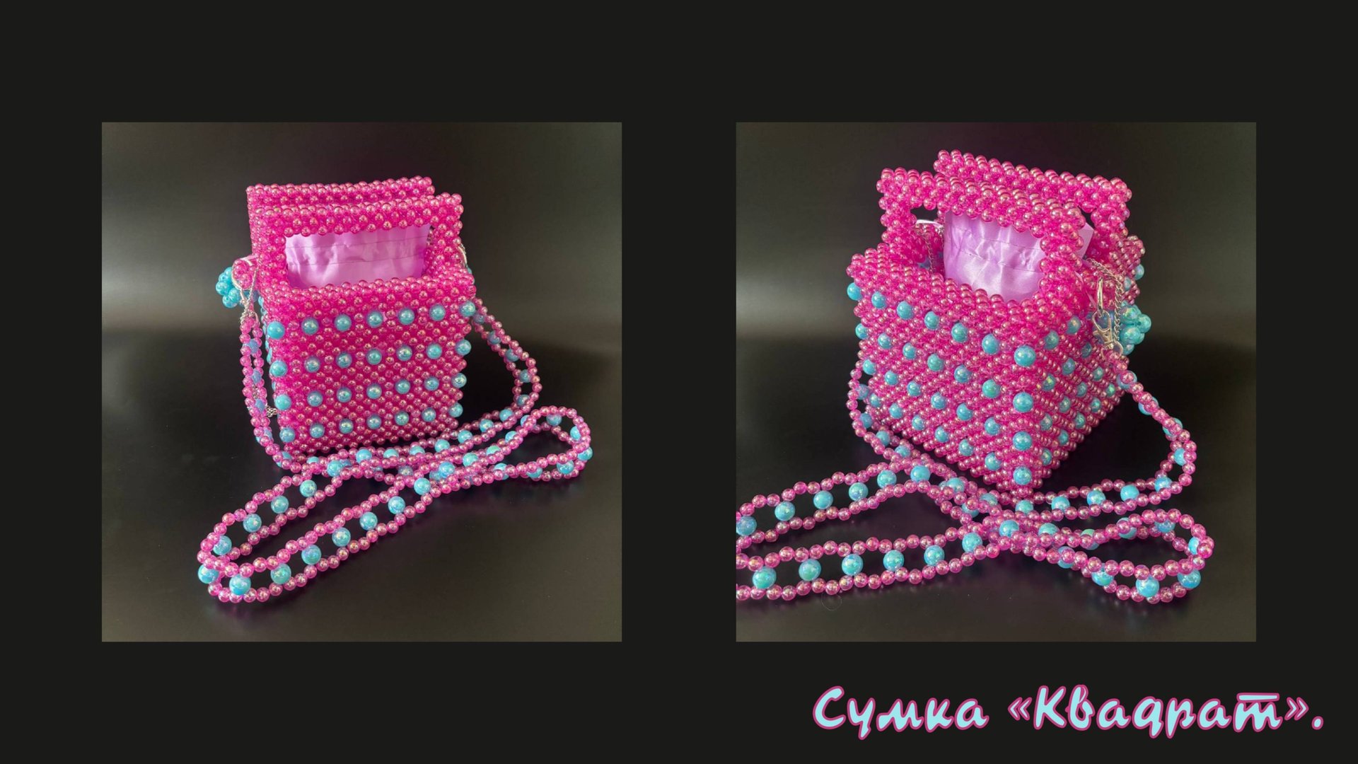 Мастер-класс сумка из бусин ручной работы "Бабл Гам". смотреть онлайн