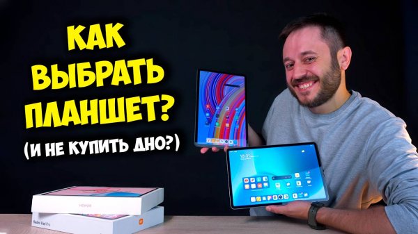 ОБРАЗОВАЧ / КАКОЙ ПЛАНШЕТ ВЫБРАТЬ? REDMI, HUAWEI, HONOR PAD