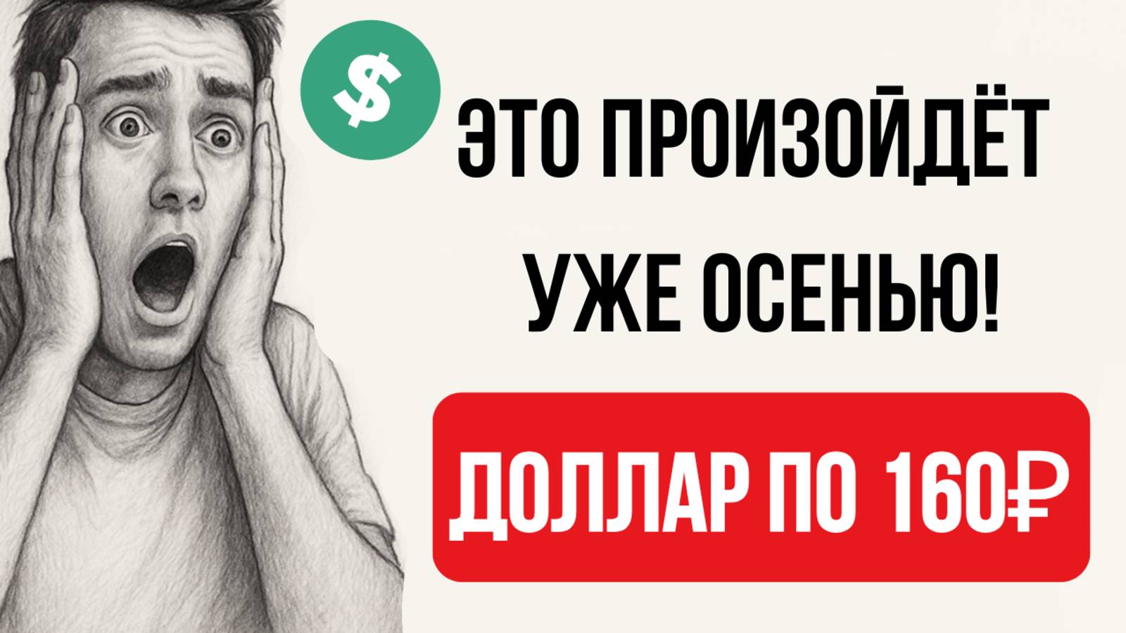 Курс доллара/прогноз! Осталась мало времени, рубль обвалится. Успей закупиться USD перед ростом🚀