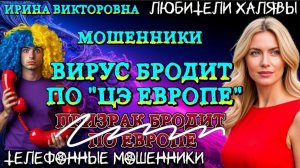💥 ИРИНА ВИКТОРОВНА. ПОДБОРКА РАЗГОВОРОВ | ТЕЛЕФОННЫЕ МОШЕННИКИ