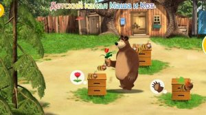 Маша и Медведь Мультфильм Игра для детей