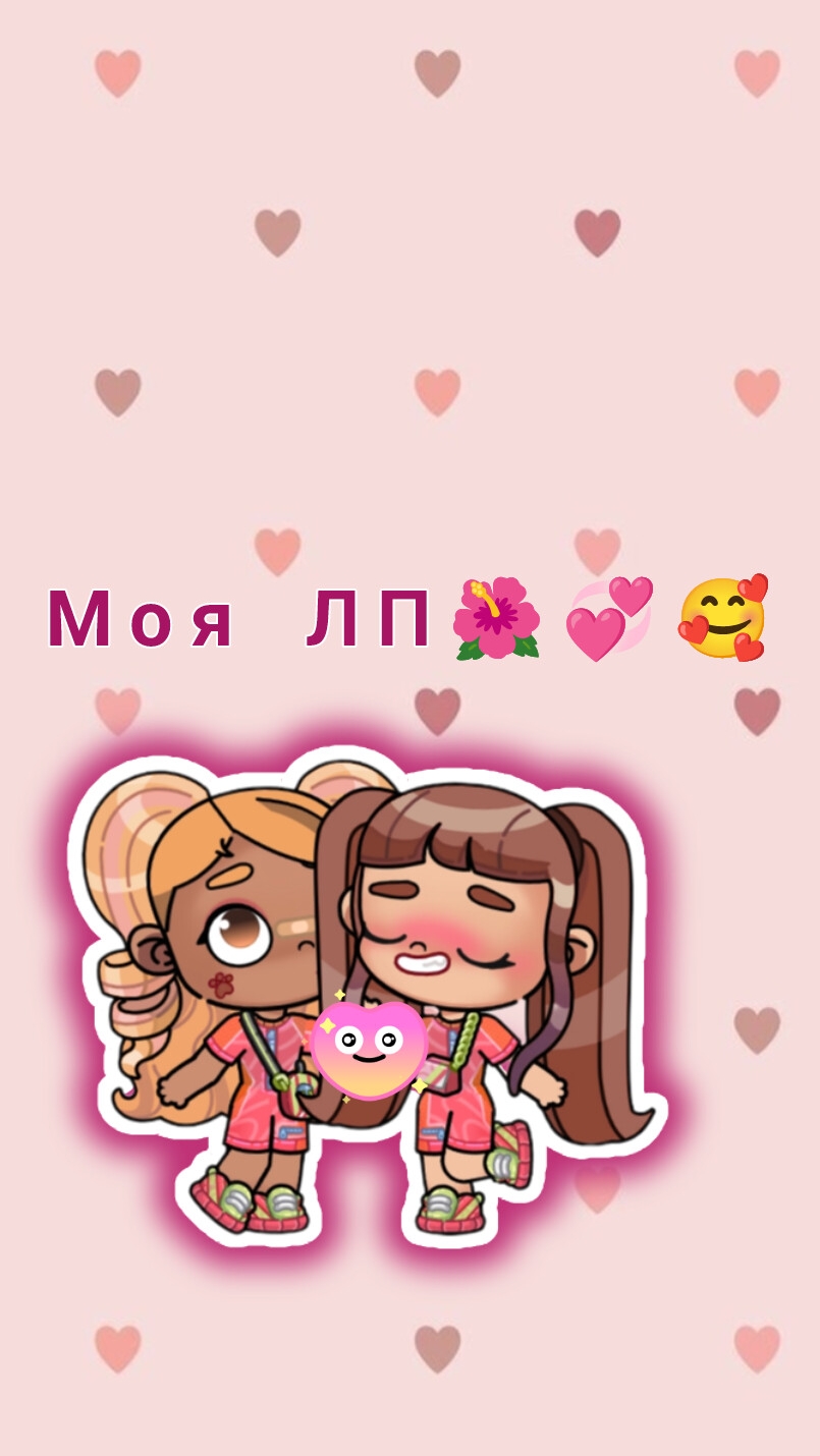 С моей ЛП КАМИ** НЕ СКОЖУ 🥰🥰🥰