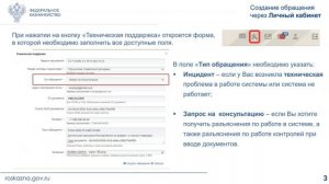 05.08.2025 вебинар Казначейства России