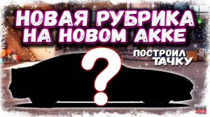 НАЧАЛ РАЗВИВАТЬ ТРЕТИЙ АККАУНТ — НОВАЯ РУБРИКА | СДЕЛАЛ СВАП НА 27-ОМ УРОВНЕ | Drag Racing УГ