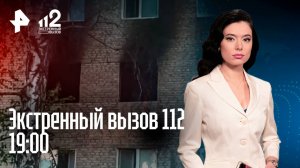 Взрыв гранаты / Адвокат ушел в отрыв / Агрессивный дебошир / Экстренный вызов 112