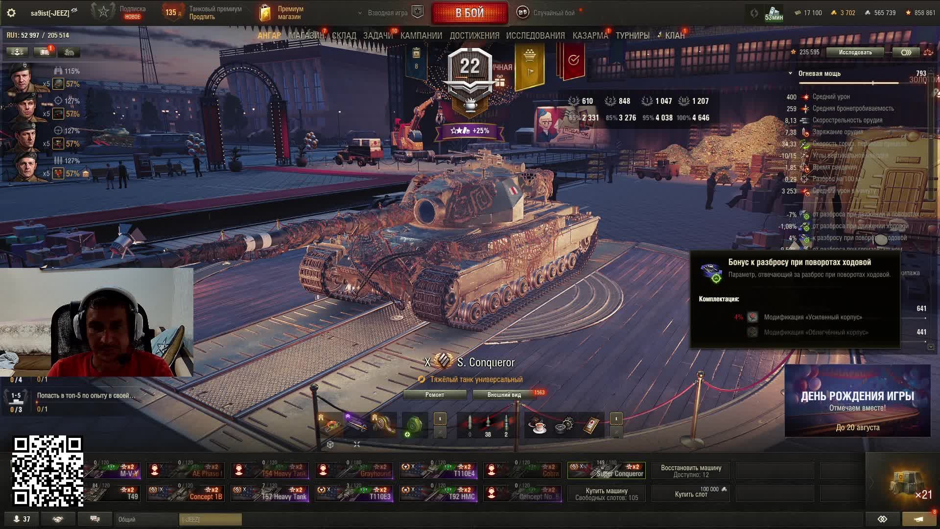 🔥 Super Conqueror три отметки. Осталось 2,5% ⭐