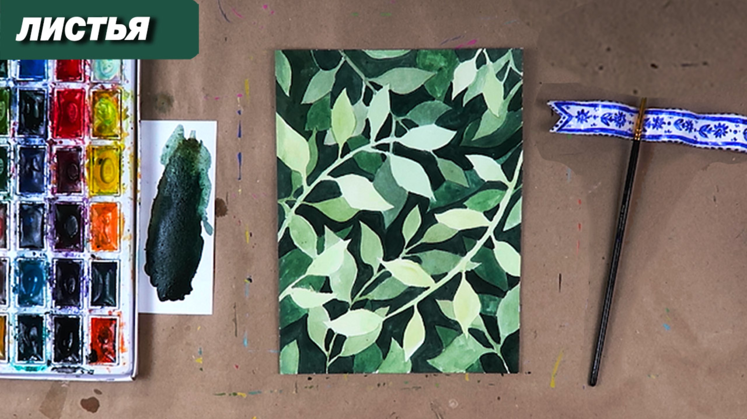 Как нарисовать красивую картинку акварелью, пошаговый урок для новичков смотреть онлайн