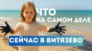 Анапа, ВИТЯЗЕВО 2025 год, Провал летнего сезона 2025 года.