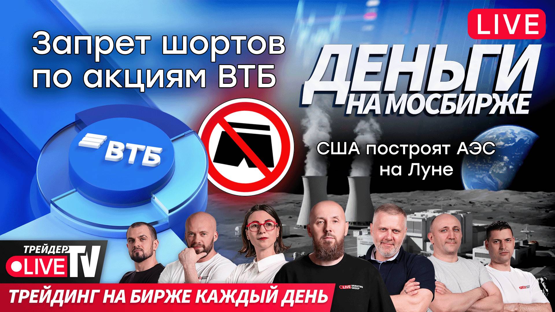 Alexeevlive: скальпинг в прямом эфире | 06.08.25 | Live Трейдер ТВ смотреть онлайн