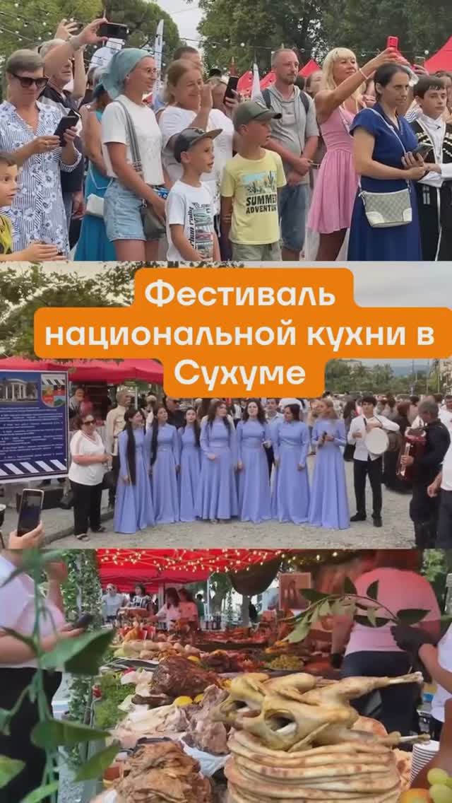 Большой сухумский гастрофестиваль 06.08.2025 смотреть онлайн