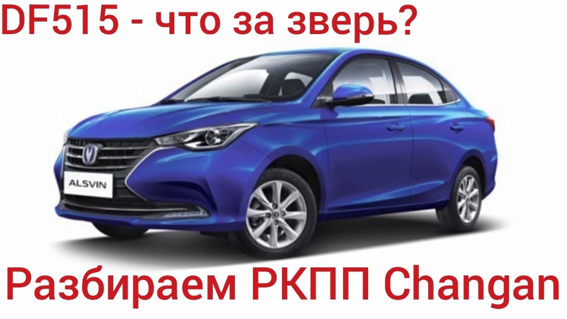 Разбираем 5-ти ст. РКПП Changan Alsvin. Что внутри? смотреть онлайн