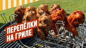 Рецепт Перепёлки на гриле. Почему не каждый гриль можно разогнать до нужной температуры.
