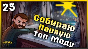 Первая модификация и Локация Фабрика | Новичок Ласт Дей #25 | Last Day on Earth: Survival