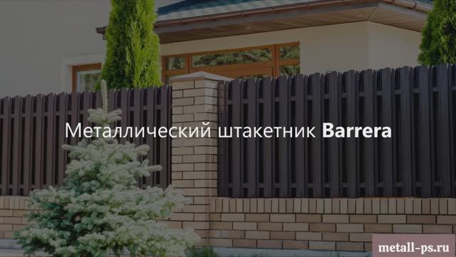 Штакетник Bererra смотреть онлайн