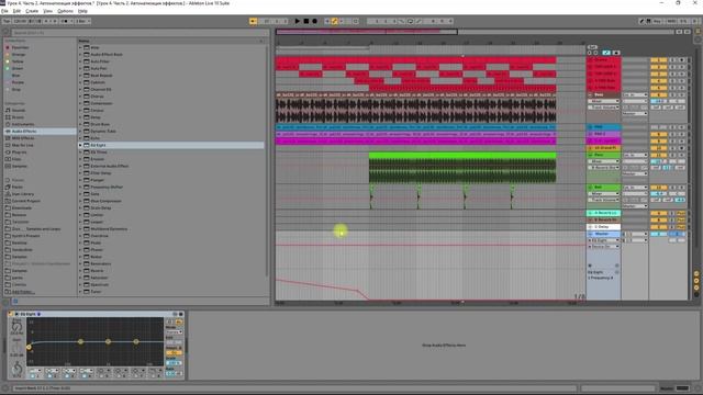 Всё, что нужно про Ableton | 4.2 Глобальная автоматизация эффектов