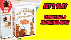 Играем в настольную игру «Тараканы в холодильнике» 🪳