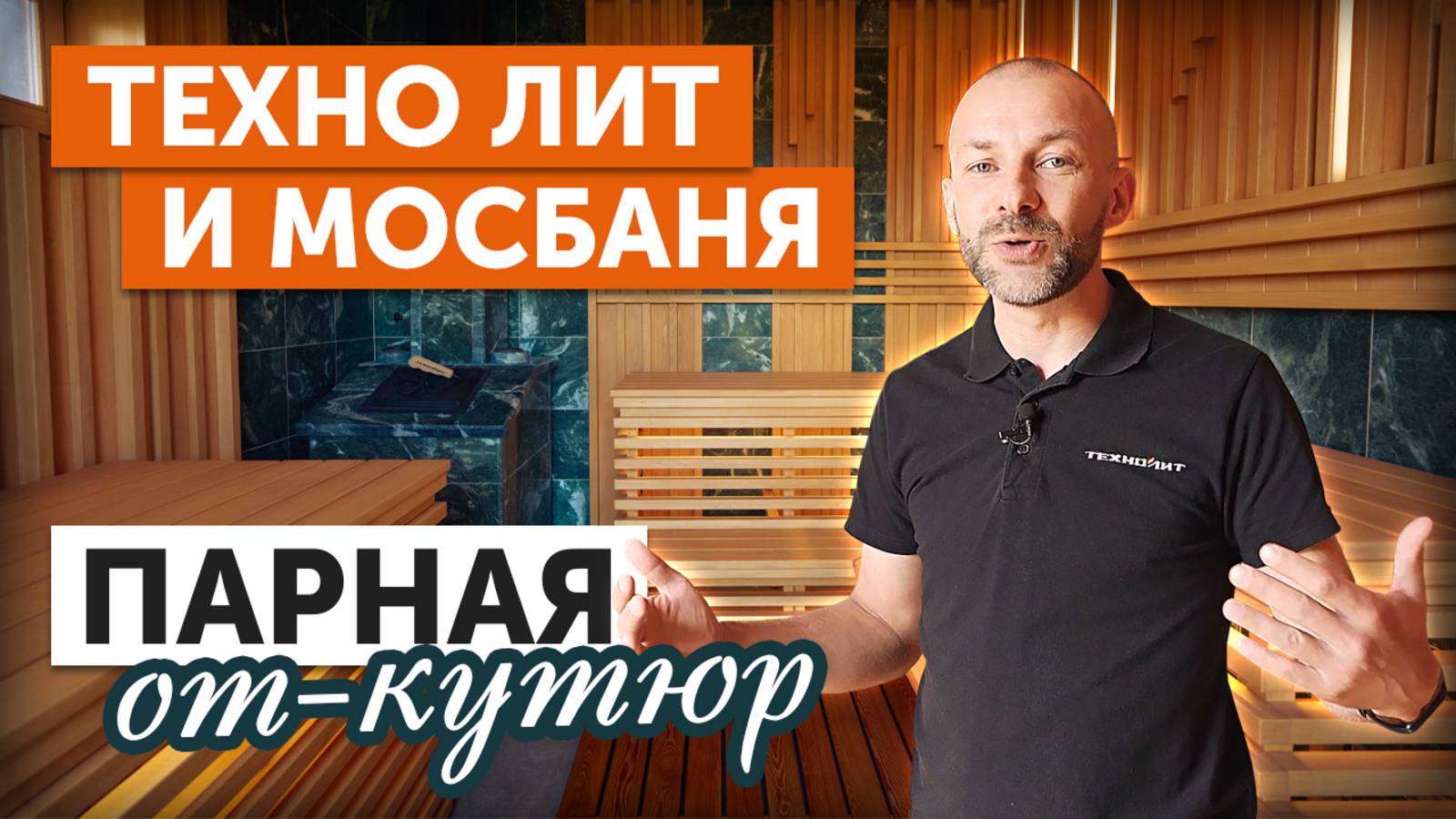 Обзор СТИЛЬНОЙ БАНИ с дизайнерским ИНТЕРЬЕРОМ и легендарной печью ГРОМ 30 — ВДОХНОВЛЯЙТЕСЬ! смотреть онлайн