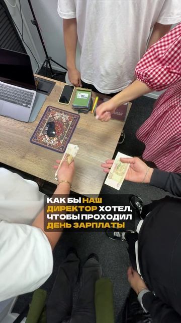 Как начальник платит зарплату!