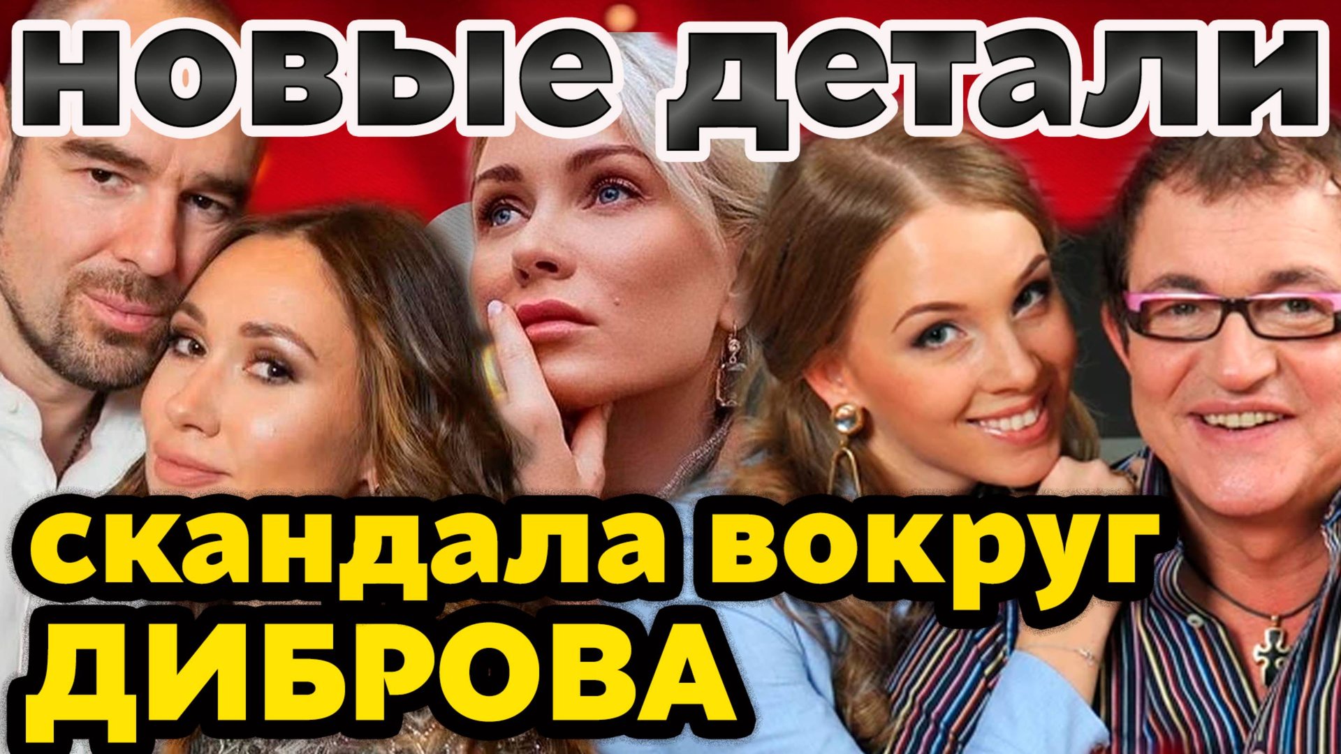 Новые детали скандала: Вся правда о разводе Дибровых. Причём тут Пугачёва и Катя Гордон? смотреть онлайн