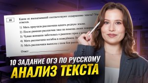 Анализ содержания текста: 10 задание ОГЭ по русскому языку | Умскул