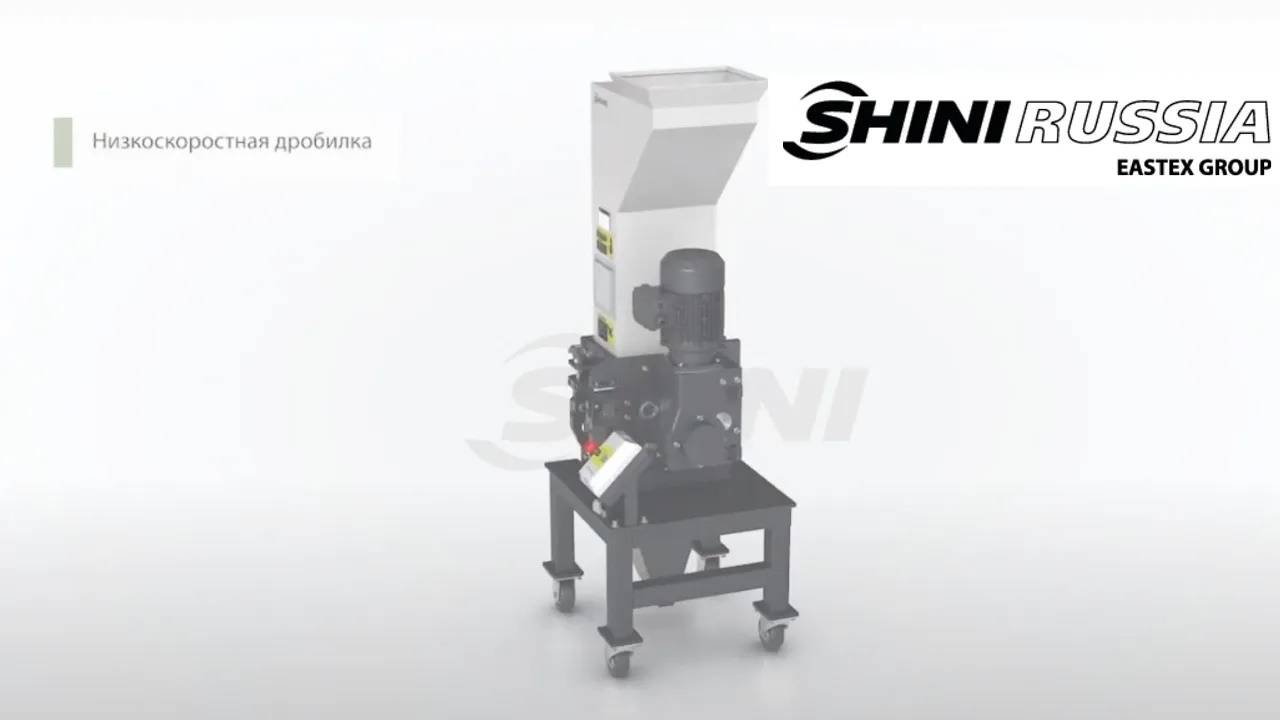 ТИХОХОДНАЯ БЕССИТОВАЯ ДРОБИЛКА SHINI СЕРИИ SG-2417EB смотреть онлайн