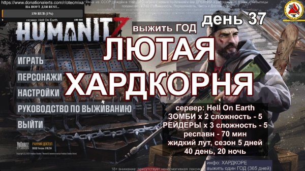 HUMANITZ  из  СССР (рождён в 1981 году) - играем