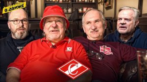 Первые фанаты Спартака / От гудежа и репрессий в СССР до зарождения Flint’s crew / В движе