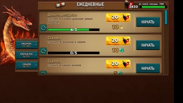 как приручить дракона шепот смерти