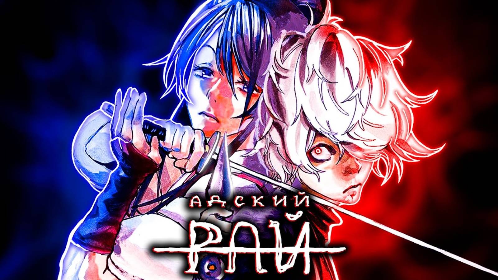 АДСКИЙ РАЙ - 1 и 2 сезон аниме! Пересказ полный!