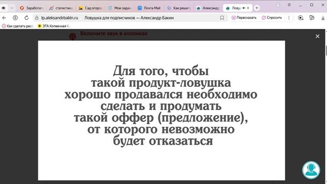 Ловушка для подписчиков . Как легко превратить подписчика в клиента и на 100% окупать все затраты н